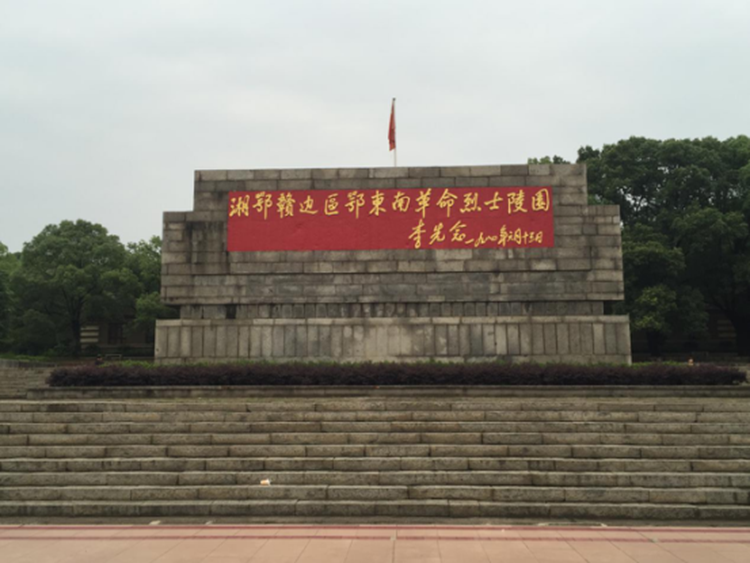 1红色革命老区湖北阳新县革命烈士陵园.png