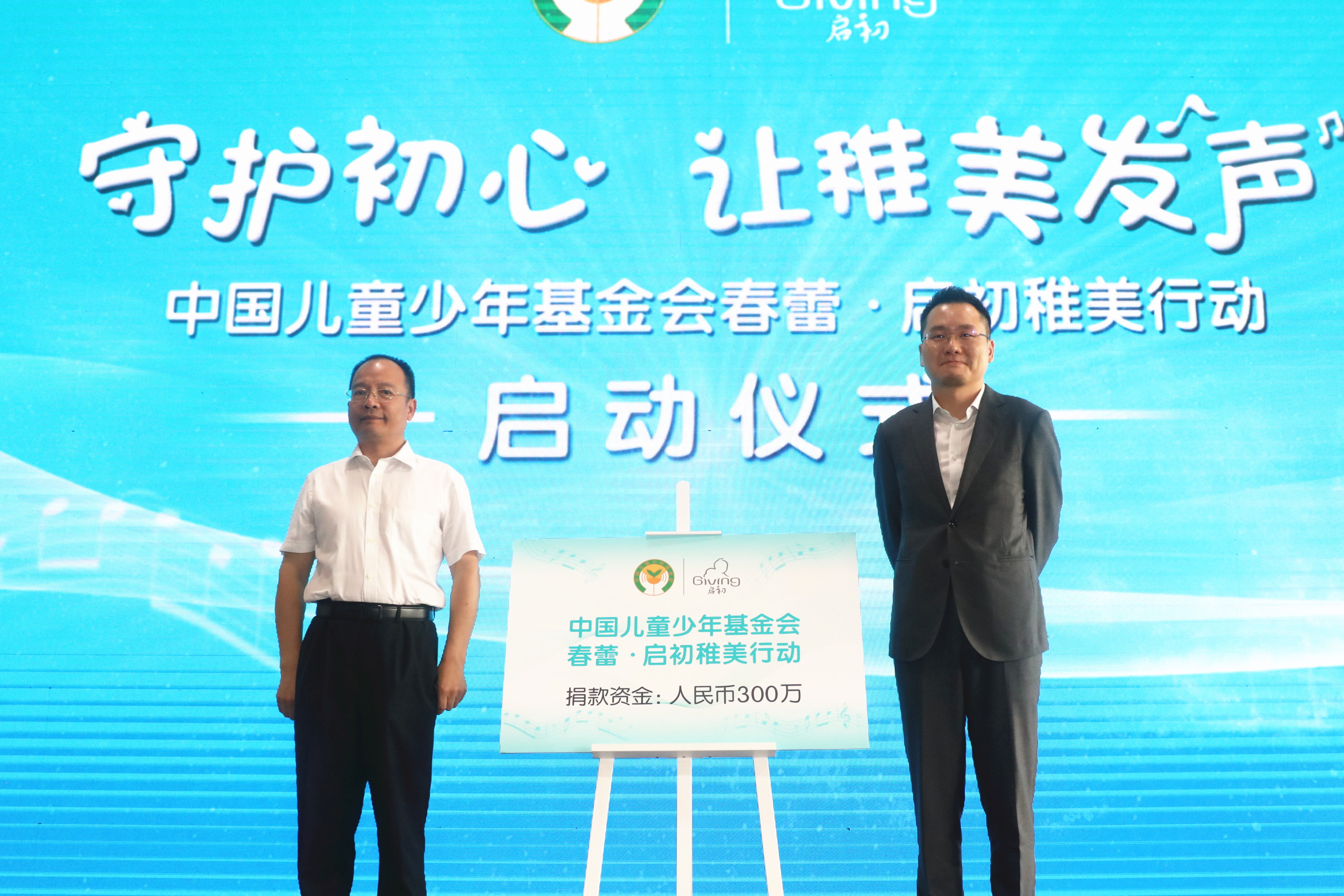 中国儿童少年基金会秘书长朱锡生、上海家化联合股份有限公司首席市场官俞巍共同启动“春蕾•启初稚美行动”.jpg