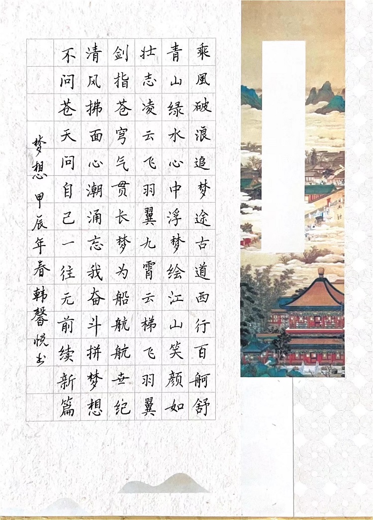 图为来自河北的韩馨悦创作的书法作品《乘风破浪追梦途》。.jpg