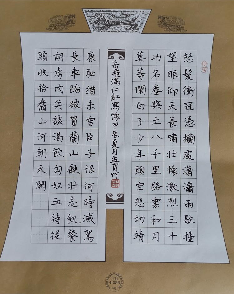 图为来自甘肃的孟育竹创作的书法作品《满江红》。.jpg