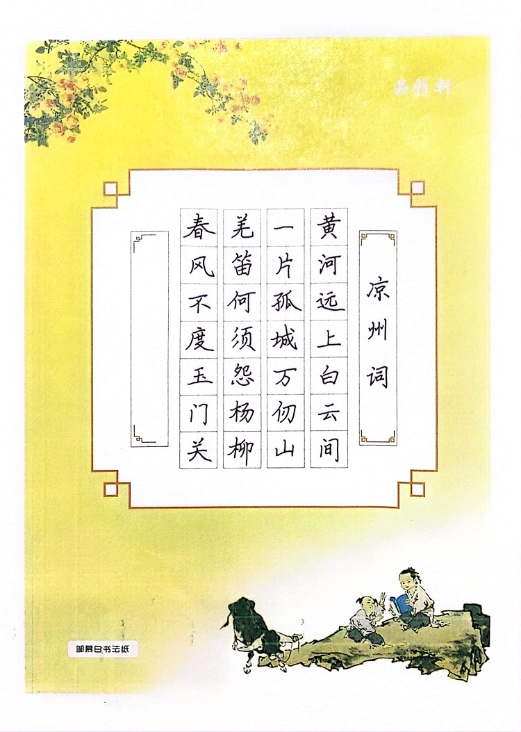 图为来自甘肃的刘家瑶创作的书法作品《凉州词》。.jpg