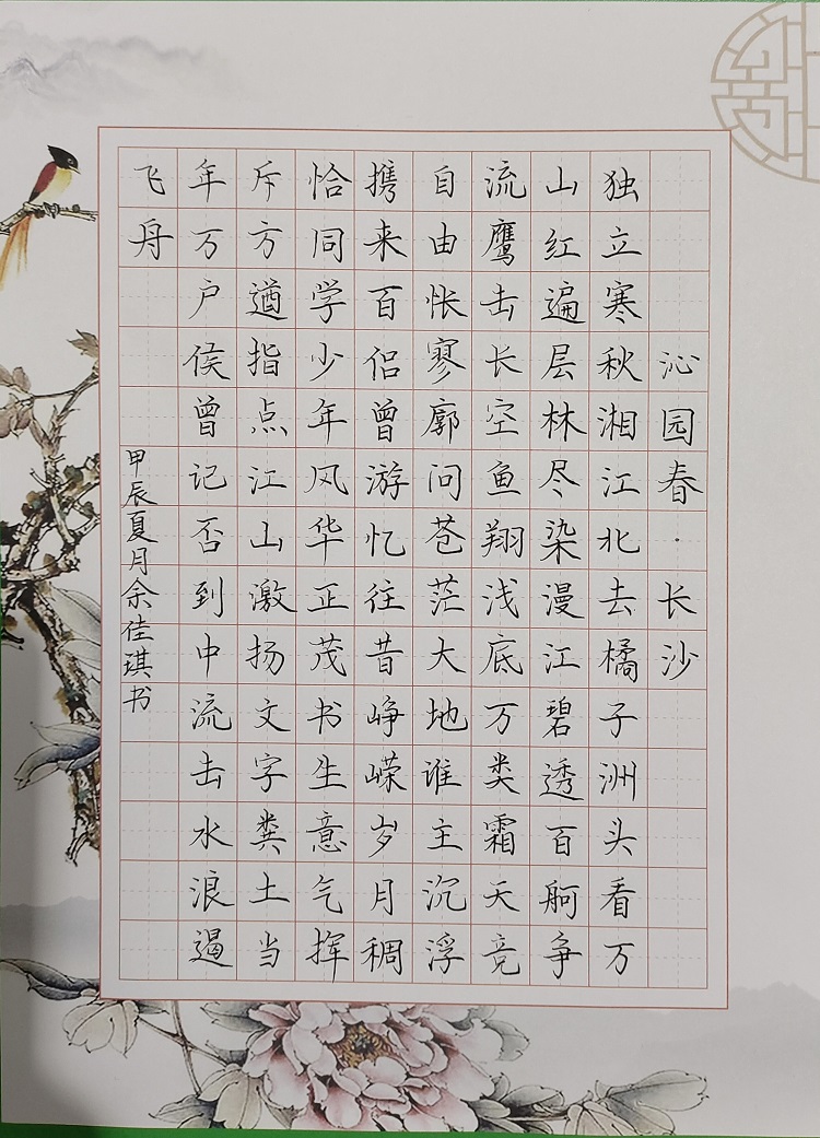 图为来自安徽的余佳琪创作的书法作品《沁园春·长沙》。.jpg