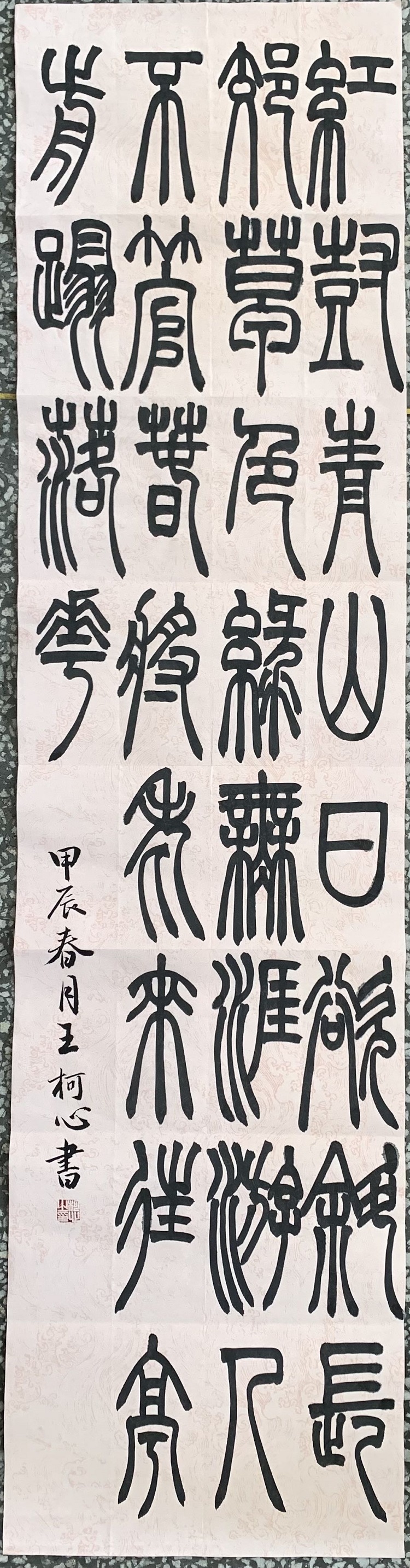 图为来自甘肃的王柯心创作的书法作品《丰乐亭游春·其三》。.jpg