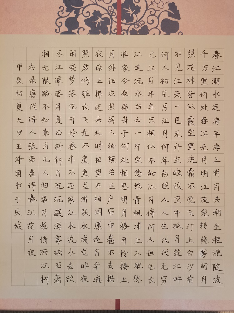 图为来自甘肃的王泽萌创作的书法作品《春江花月夜》。.jpg
