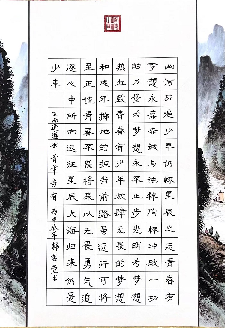 图为来自河北的韩茗萱创作的书法作品《青年当有为》。.jpg