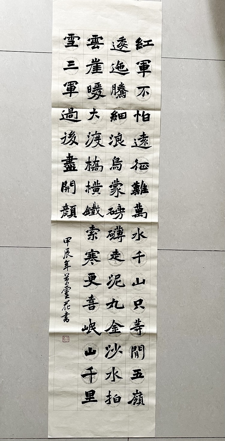 图为来自甘肃的万灵花创作的书法作品《长征》。.jpg