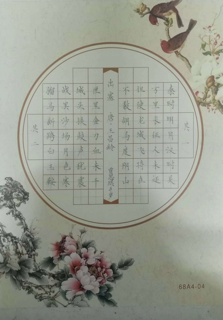 图为来自甘肃的贾思琪创作的书法作品《出塞二首》。.jpg