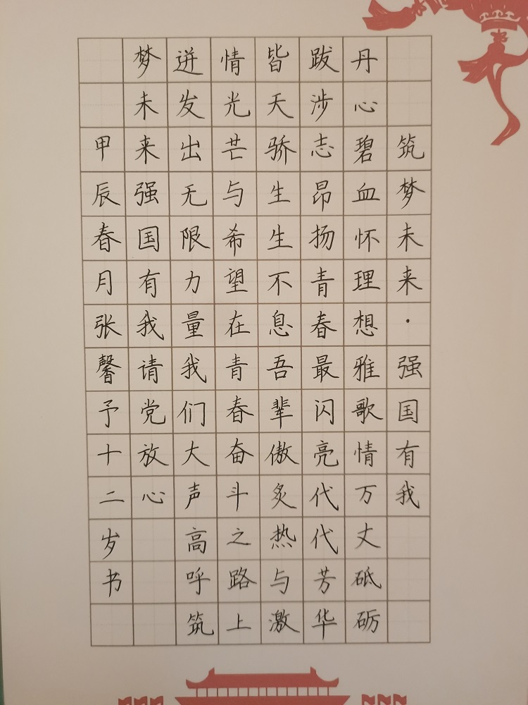 图为来自甘肃的张馨予创作的书法作品《筑梦未来，强国有我》。.jpg