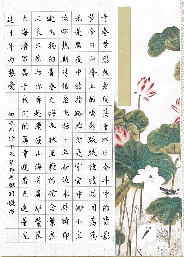 图为来自河北的韩丽媛创作的书法作品《向光而行》。.jpg