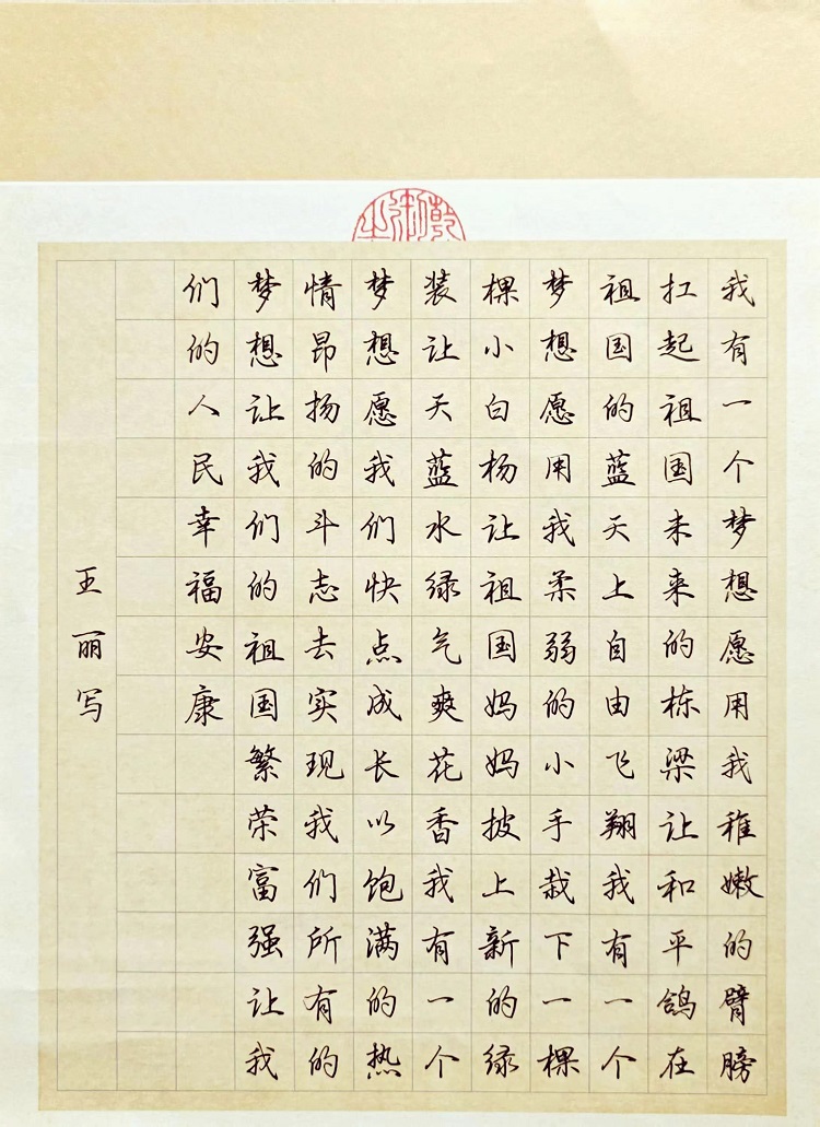 图为来自甘肃的王丽创作的书法作品《用臂膀扛起未来》。.jpg