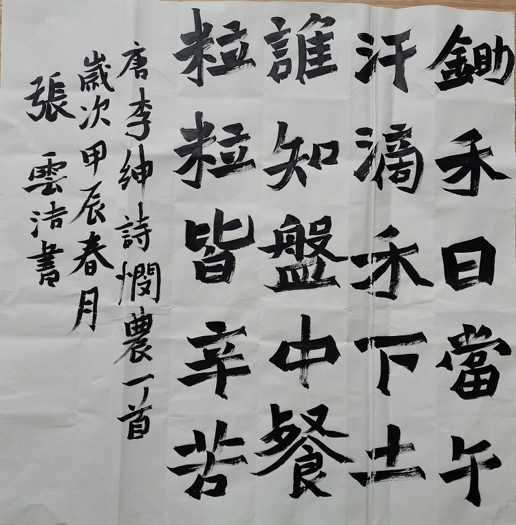 图为来自甘肃的张云洁创作的书法作品《悯农》。.jpg