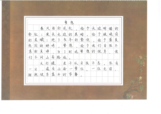 图为来自云南的史月蓉创作的书法作品《梦想》。.png