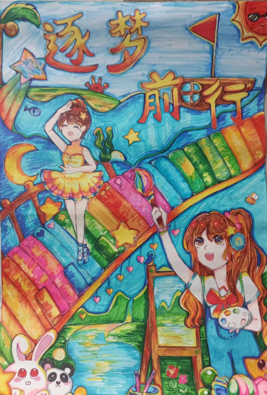 图为来自广西的陈甜心创作的绘画作品《逐梦前行》。.png