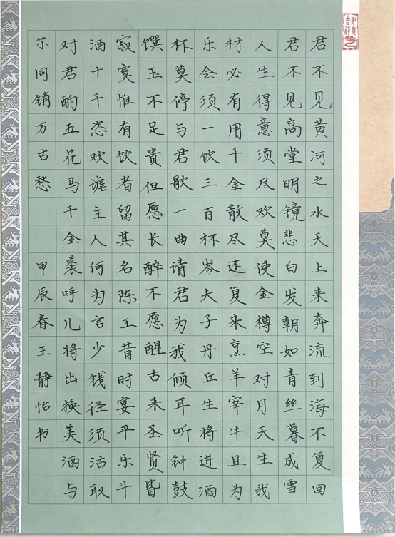 图为来自甘肃的王静怡创作的书法作品《将进酒》。.png
