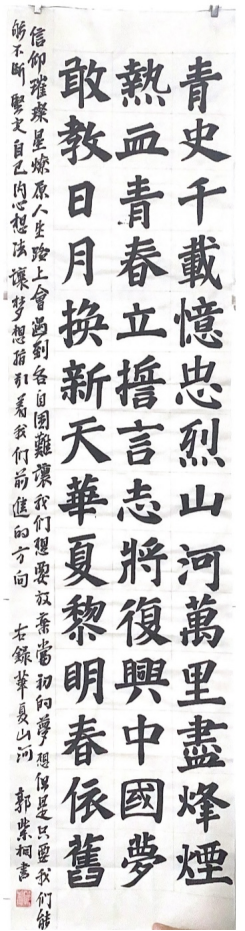图为来自甘肃的郭紫桐创作的书法作品《华夏山河》节选.png