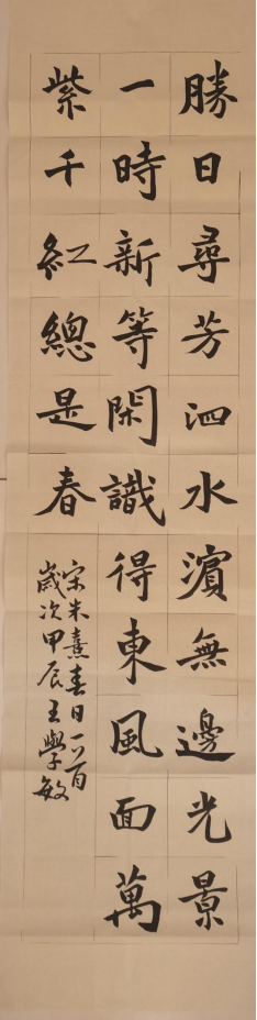图为来自甘肃的王雪敏创作的书法作品《春日》。.png