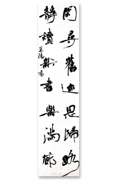 图为来自甘肃的王倩创作的书法作品《行书楹联》。.jpg