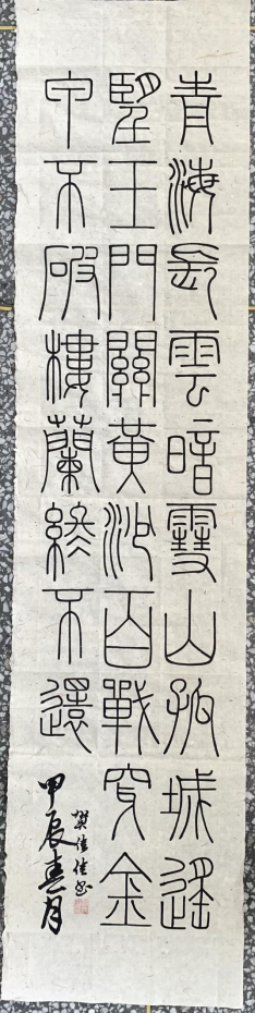 图为来自甘肃的贺佳佳创作的书法作品《从军行七首·其四 》。.png