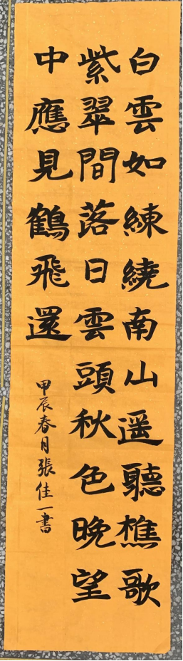 图为来自甘肃的张佳一创作的书法作品《归云图》。.png