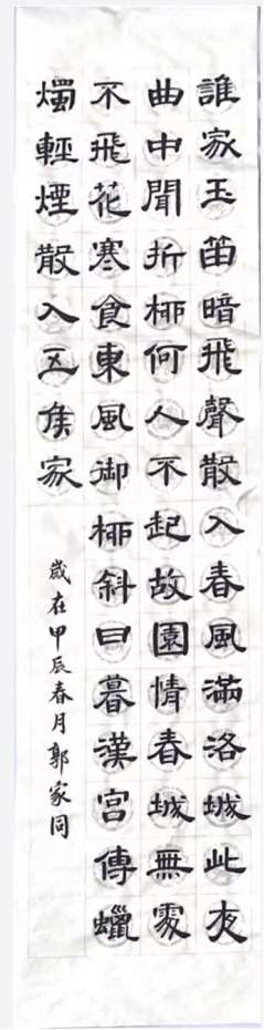 图为来自甘肃的郭家彤创作的书法作品《春夜洛城闻笛》。.png